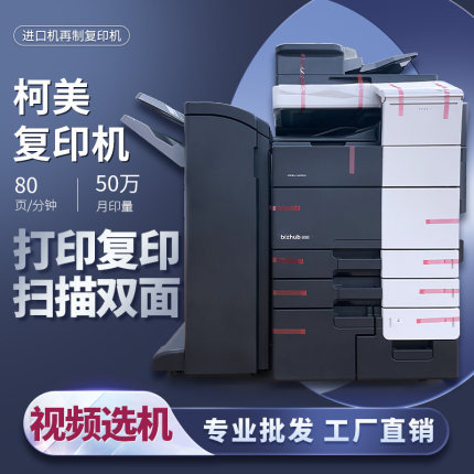 柯尼卡美能达彩色复印机黑白C364 454 554 458 558 658 759 808激