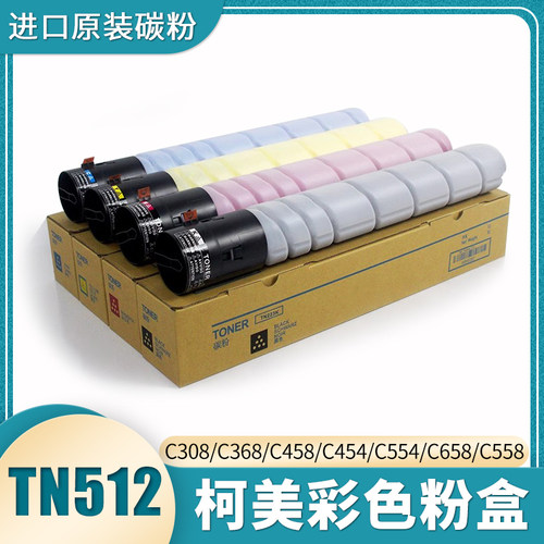 柯尼卡美能达原装打印机耗材