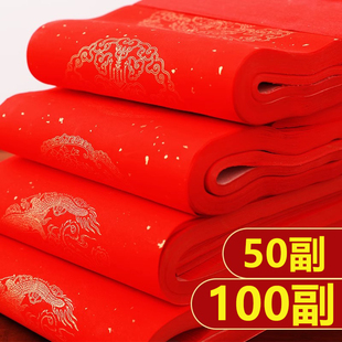 加厚50副100副万年红对联纸春联纸空白手写对联专用红纸七言宣纸