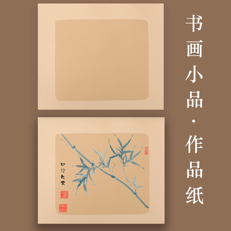 纸书画小品作品纸蜡染半生半熟宣纸镜片方形小写意国画创作专用宣纸