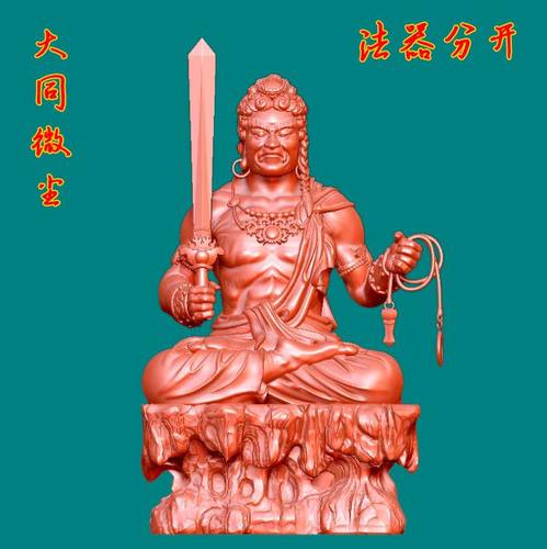 圆雕图三维图STL雕刻3D打印素材立体图  9501不动明冥王法器分开