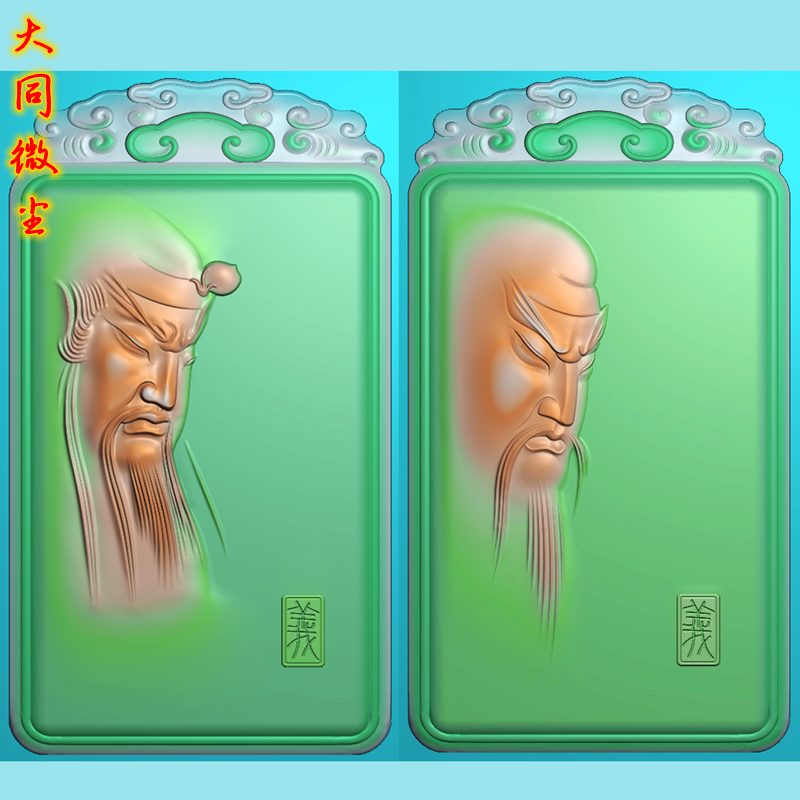 浮雕图 精雕图 灰度图 雕刻图 JDP/bmp  玉雕关公义字牌1-2