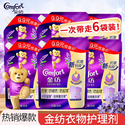 金纺柔顺剂薰衣草香400g衣物护理剂衣物清香防起球防褪色体验装