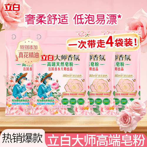 立白大师香氛高端天然皂粉洁净留香80g便携旅行装大师出品家用
