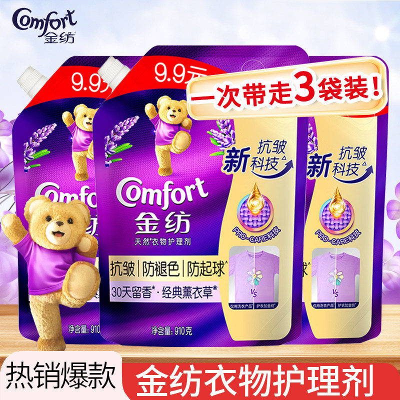 金纺抗皱防褪色防起球衣物护理剂薰衣草清新小苍兰柔顺剂袋装,洗护清洁剂/卫生巾/纸/香薰,衣物柔顺剂,淘宝优惠券,粉丝福利购,淘宝优惠卷