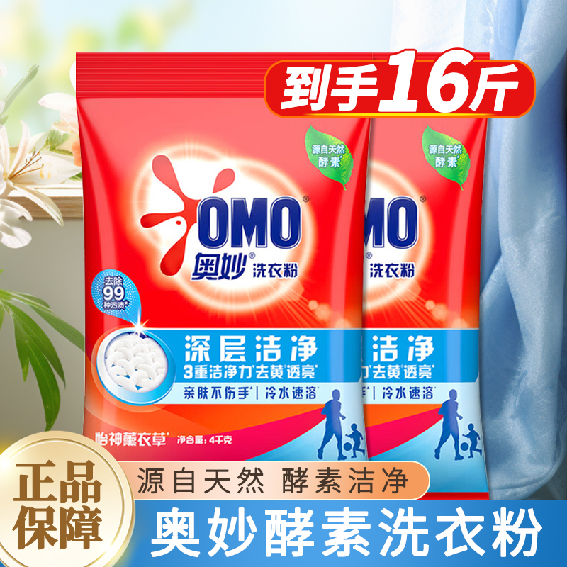 奥妙深层洁净洗衣粉4kg酵素洁净亲肤不伤手怡神薰衣草家庭装