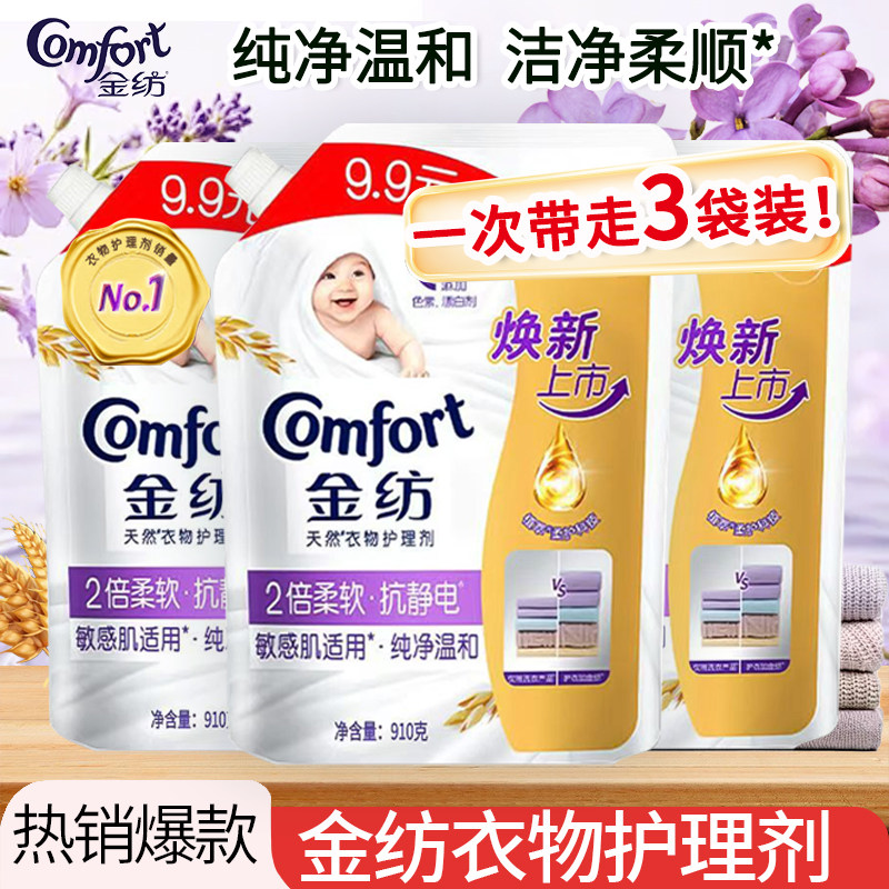 金纺衣物护理柔顺剂柔软蓬松防静电持久留香纯净温和护衣洗衣液