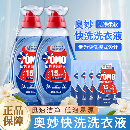 奥妙新品快洗洗衣液15分钟速净低泡易漂无残留去污去渍洁净柔软