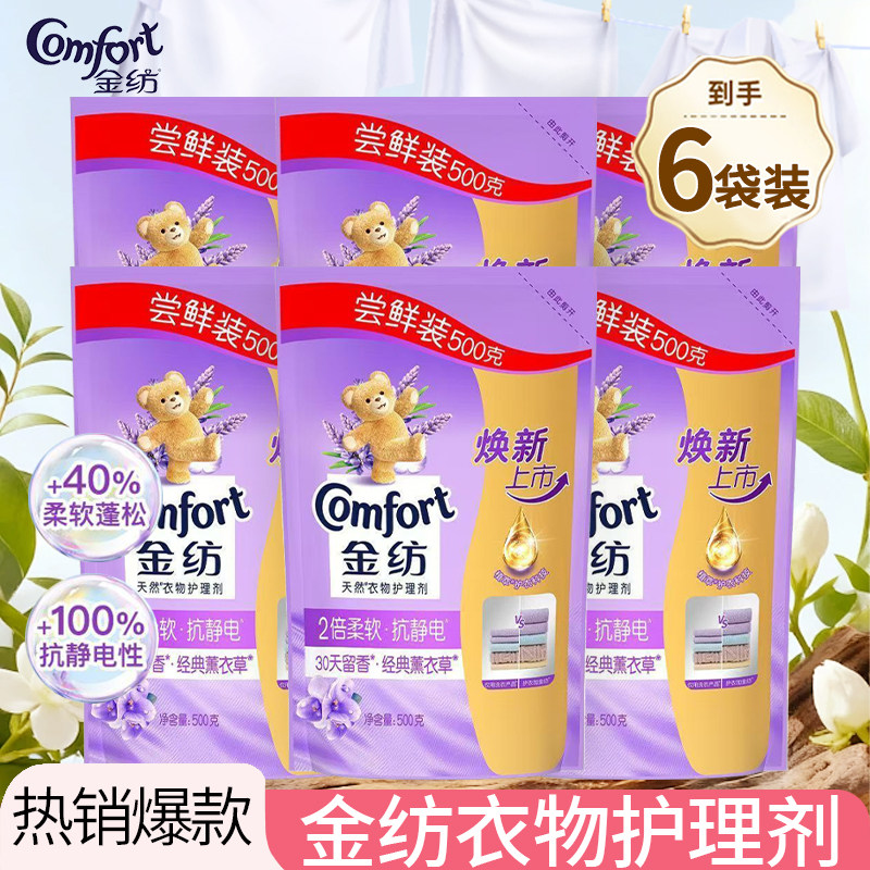 金纺柔顺剂500g洁净留香天然衣物护理剂经典薰衣草抗静电实惠装