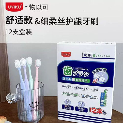 UYIKU物以可12支装深度清洁牙刷