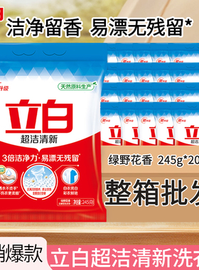 立白超洁清新洗衣粉245g洁净留香易漂无残留白衣亮白家用实惠装