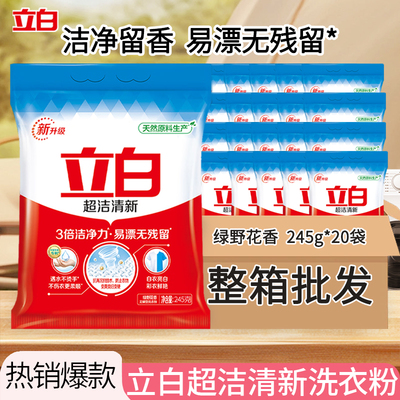 立白超洁清新洗衣粉245g洁净留香易漂无残留白衣亮白家用实惠装
