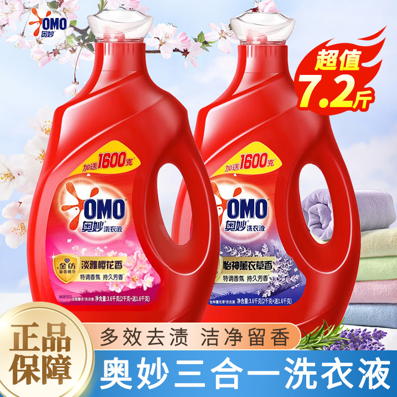 奥妙全自动三合一薰衣草洗衣液