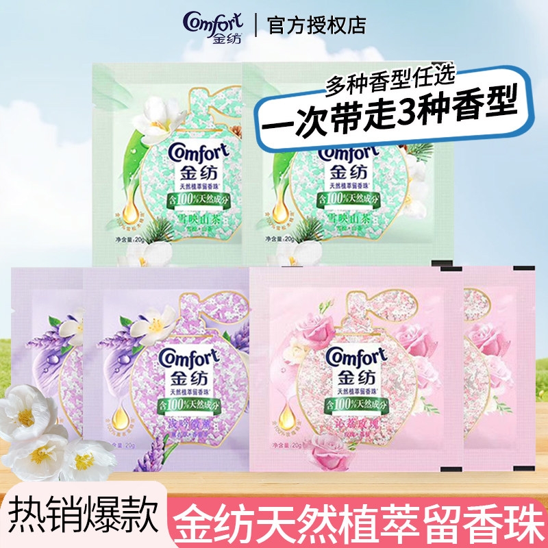金纺留香珠20g鹅梨薰衣草