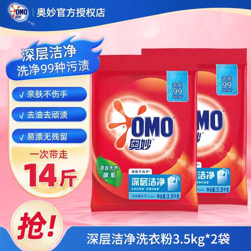 奥妙洗衣粉深层洁净天然酵素护色洗衣粉除菌除螨家庭装大袋装,洗护清洁剂/卫生巾/纸/香薰,常规洗衣液,淘宝优惠券,粉丝福利购,淘宝优惠卷