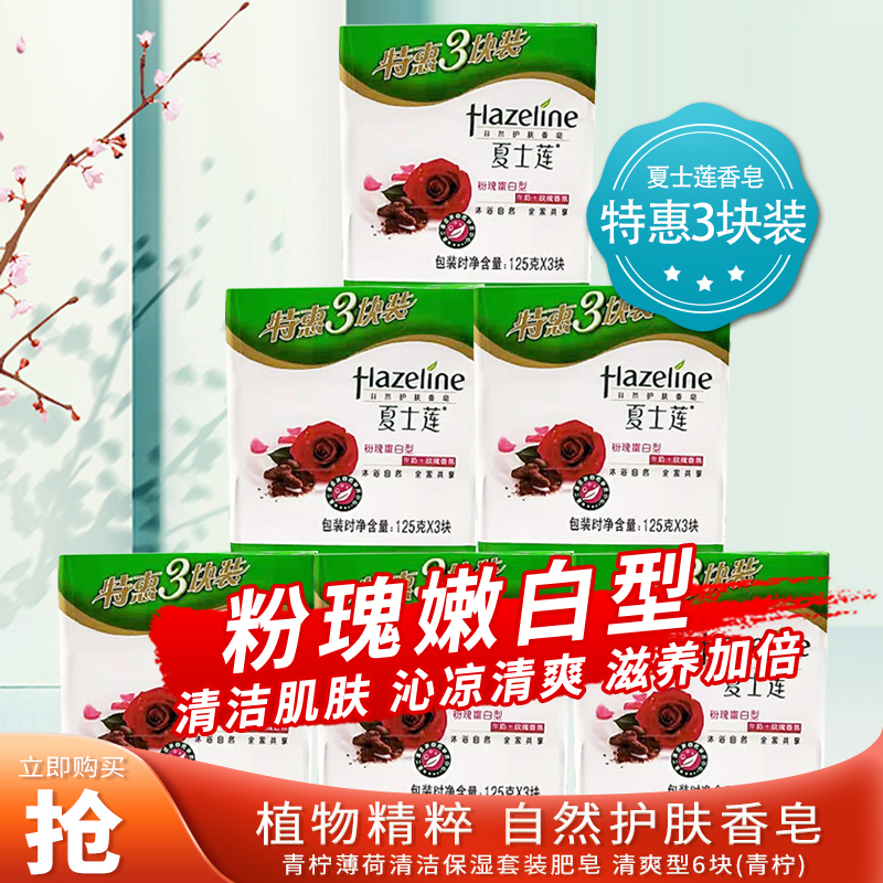 夏士莲香皂125g*3洗澡沐浴洗手洗脸皂男女洁面滋润清洁通用家庭装
