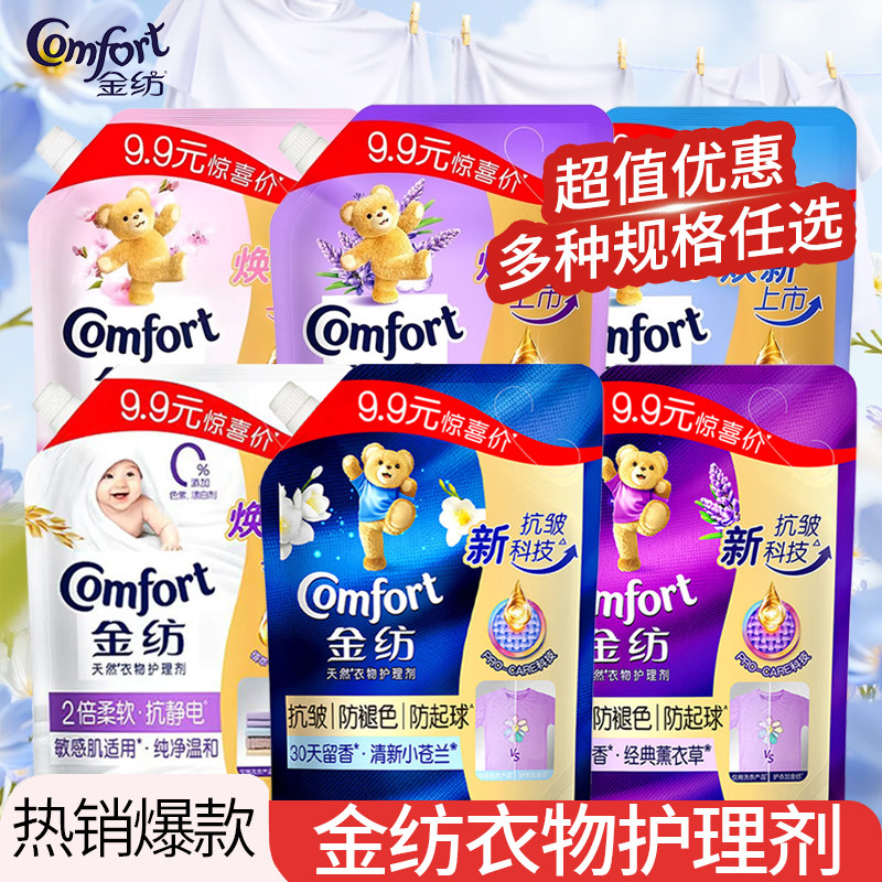 金纺柔顺剂护理剂防静电薰衣草小苍兰薰衣草纯净温和粉樱袋装