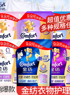 金纺柔顺剂护理剂防静电薰衣草小苍兰薰衣草纯净温和粉樱袋装