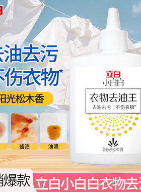 立白去油王250g衣物去油