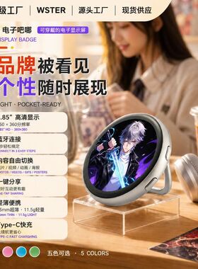 电子吧唧多功能高清触摸屏版徽章