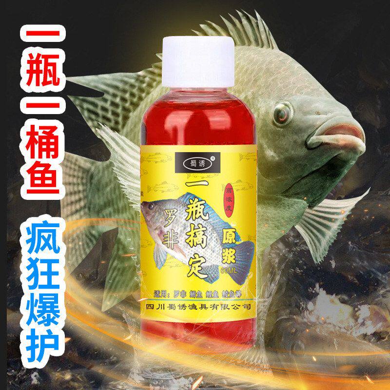 蜀诱一瓶搞定罗非鱼钓鱼小药诱鱼剂鱼饵料罗非翘嘴黑坑野钓小药