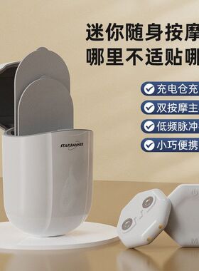 迷你脉冲智能按摩器理疗穴位按摩