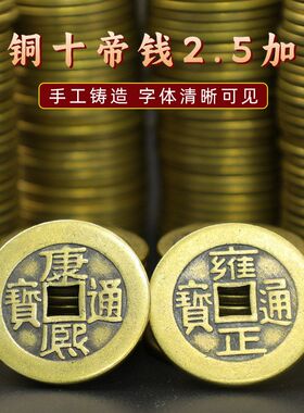 黄铜加厚五帝钱CM压门槛铜钱五