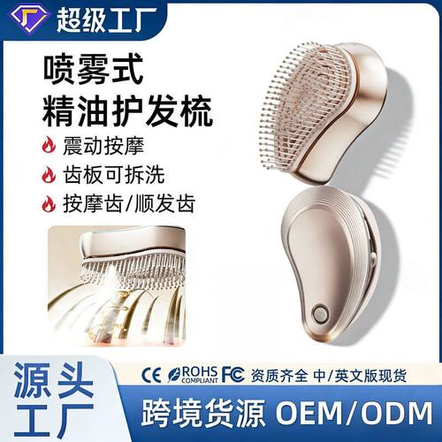 电动按摩梳护发梳家用喷雾健发