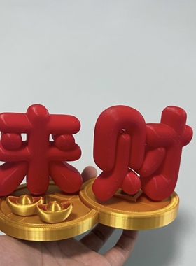 新年发财摆件祝福办公室桌面创意
