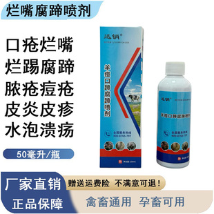 烂嘴腐蹄兽用疮猪牛羊专用一喷灵喷腐蹄痘疮羊烂嘴F