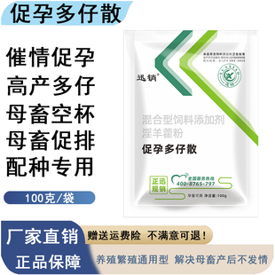 兽用猪犬狗牛羊兔多情促孕多仔诱情母畜排卵益母生育饲料添加剂G