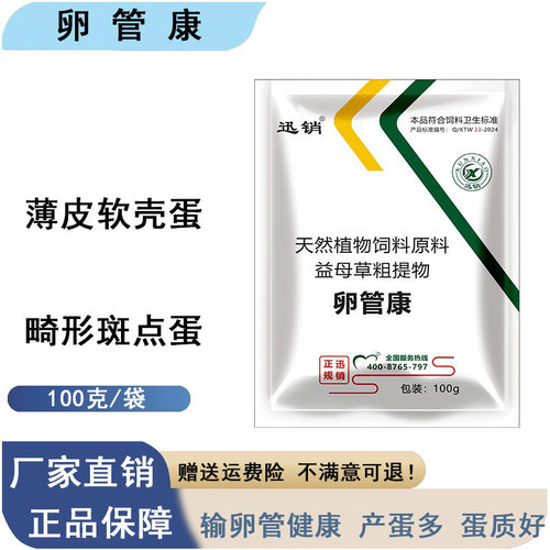 饲料添加剂迅销鸡鸭鹅鸽