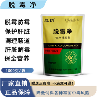 兽用脱霉净母畜专用孕畜家禽通用分解霉菌剂速效吸收排毒护肝C