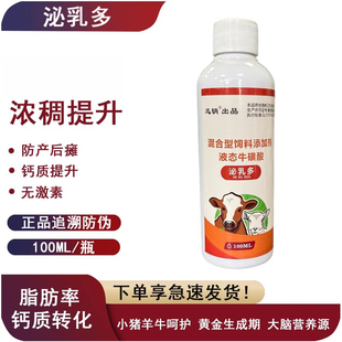 兽用泌乳多母牛母羊催乳剂奶水不足奶质稀薄产后催奶提升奶量H