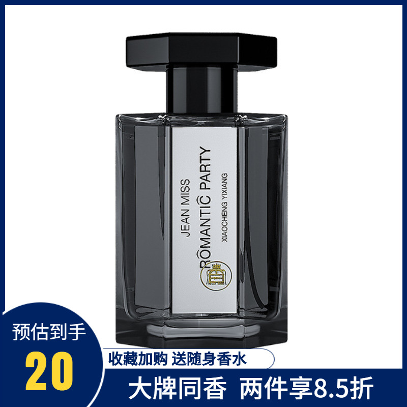 事后清晨男士香水100ml孤儿怨冥府之路女士持久淡香平价送小样