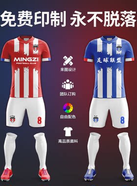 足球服定制1对1专业设计免费印制