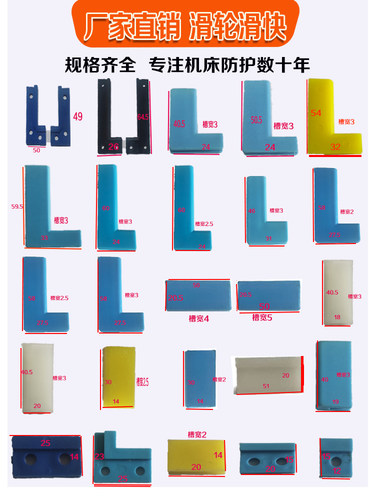 加工中心数控机床配件大全滑轮滑块8字垫盖板钢板防护罩密封胶条