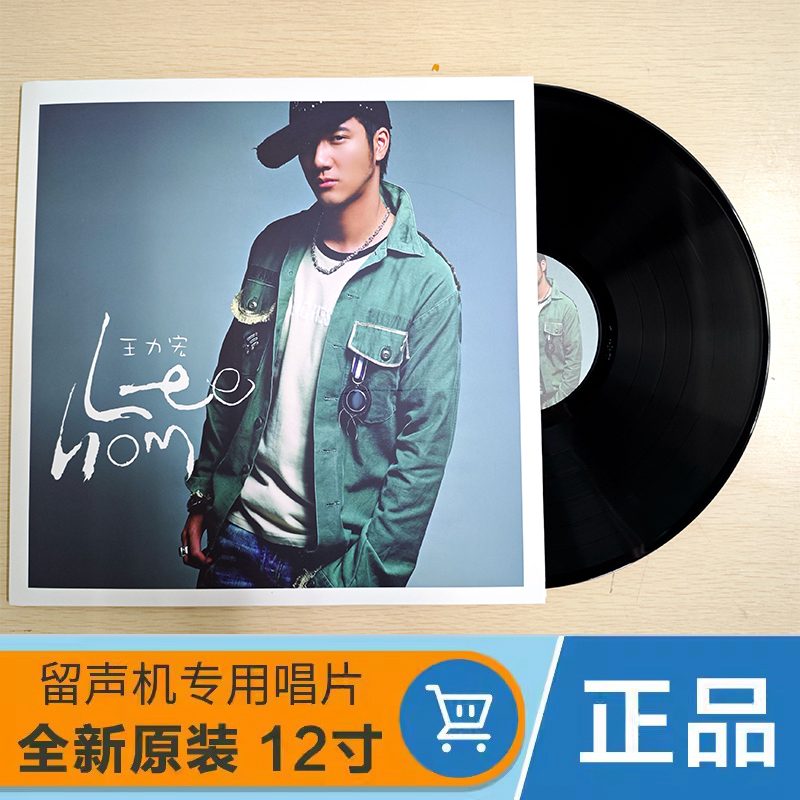 正版 王力宏 盖世英雄Lee hom 黑胶唱片留声机专用12寸大碟唱盘