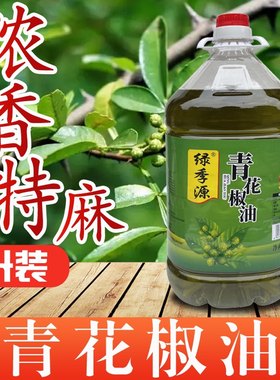 绿季源青花椒油5升浓香特麻藤椒麻椒油桶装商用汉源椒麻辣烫川菜