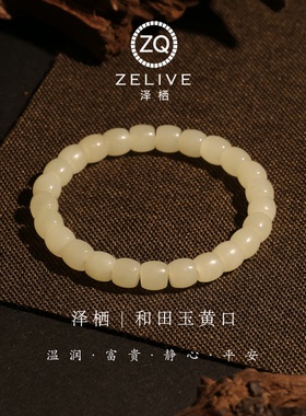 和田玉冰黄口蜂蜜水老型手串