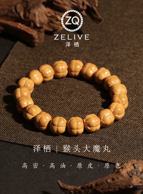 猴头柿柿如意龙炎料原皮男士手串