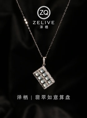 纯银天然翡翠危料如意算盘项链
