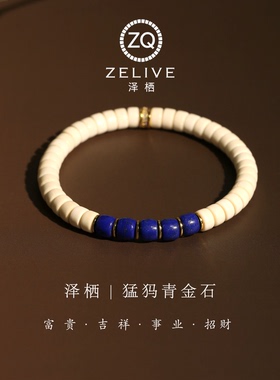 猛犸牙南红青金石老山檀手串