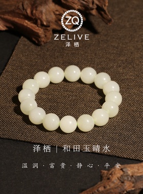 和田玉晴水天然玉石手串男女同款
