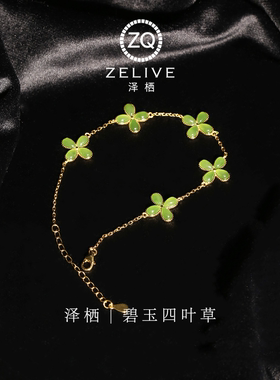 天然碧玉苹果绿四叶草手链银镀金