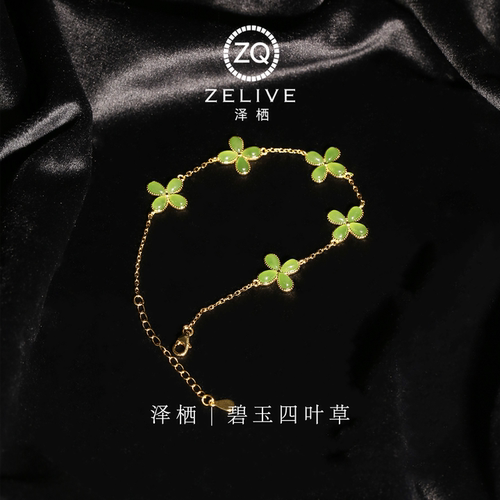 天然碧玉苹果绿四叶草手链银镀金