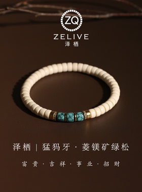 天然猛犸牙菱镁矿绿松S925银镀金