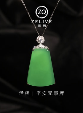 纯银天然绿玉髓无事牌轻奢礼物
