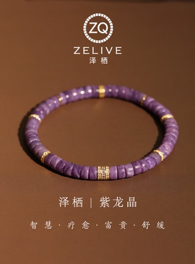 天然紫龙晶精工直切银镀金手串