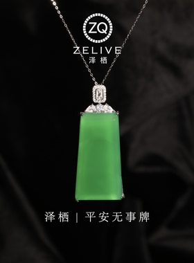 纯银天然绿玉髓无事牌项链吊坠